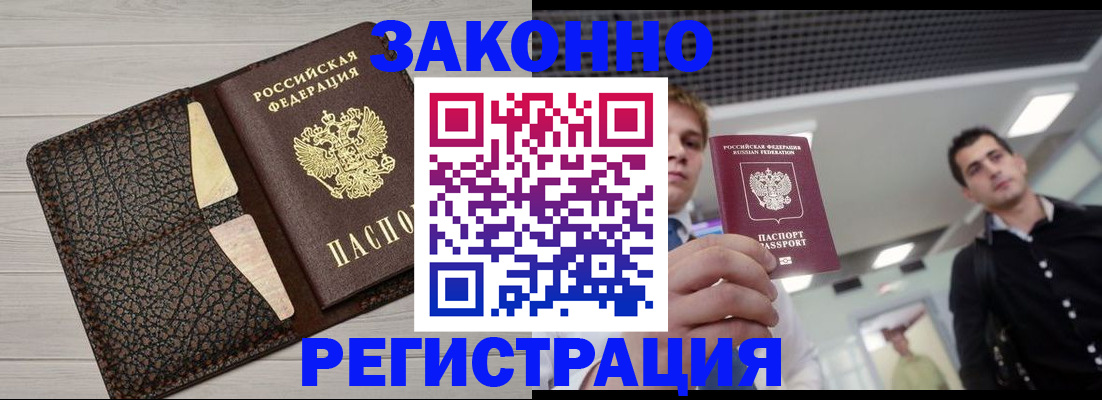 прописка законно в Дагестанских Огнях