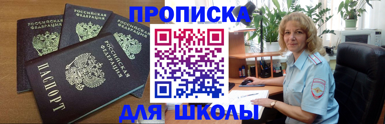 прописка для школы в Дагестанских Огнях